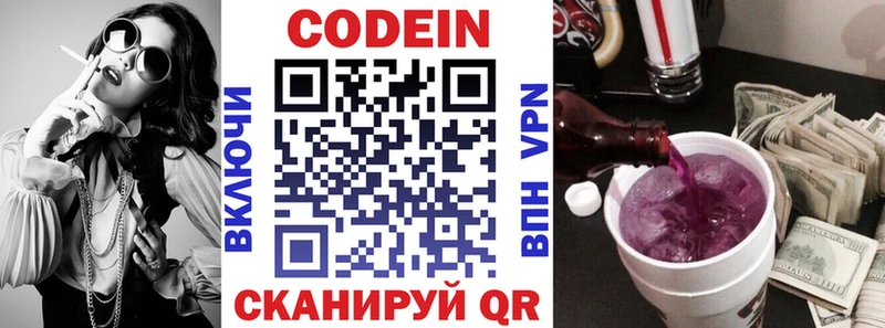 Codein напиток Lean (лин)  Купить где  Гатчина 